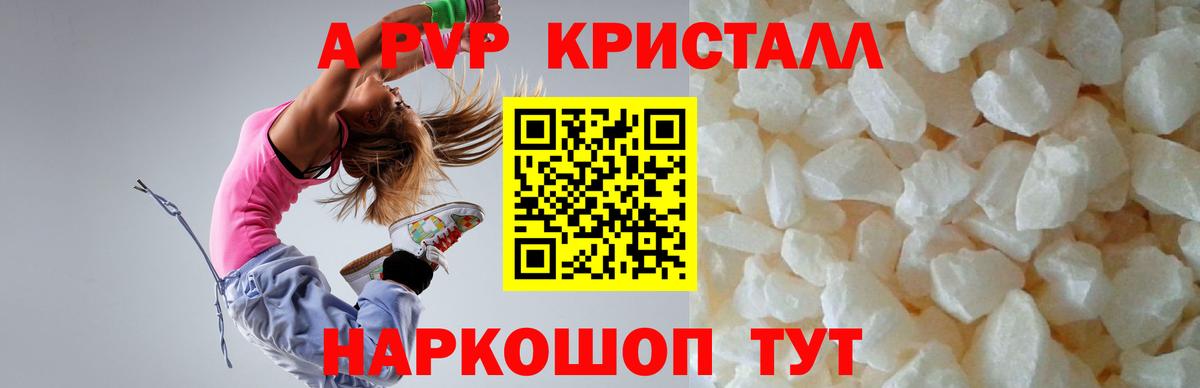 Комсомольск-на-Амуре  Alpha PVP мука  A PVP Crystall  Вход с VPN  Альфа ПВП  А ПВП крисы CK 