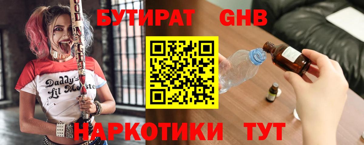 БУТИРАТ Butirat  Вход с VPN  Комсомольск-на-Амуре 