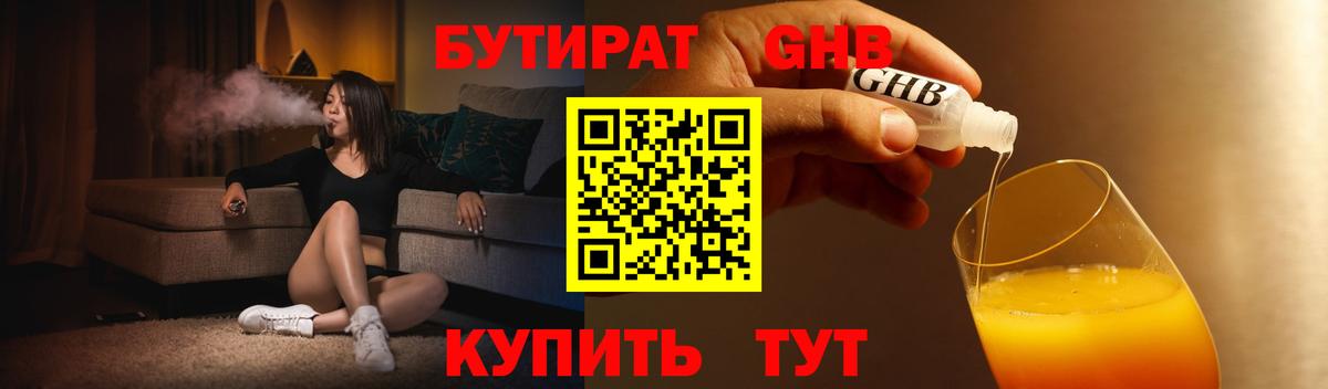 Бутират оксибутират Комсомольск-на-Амуре