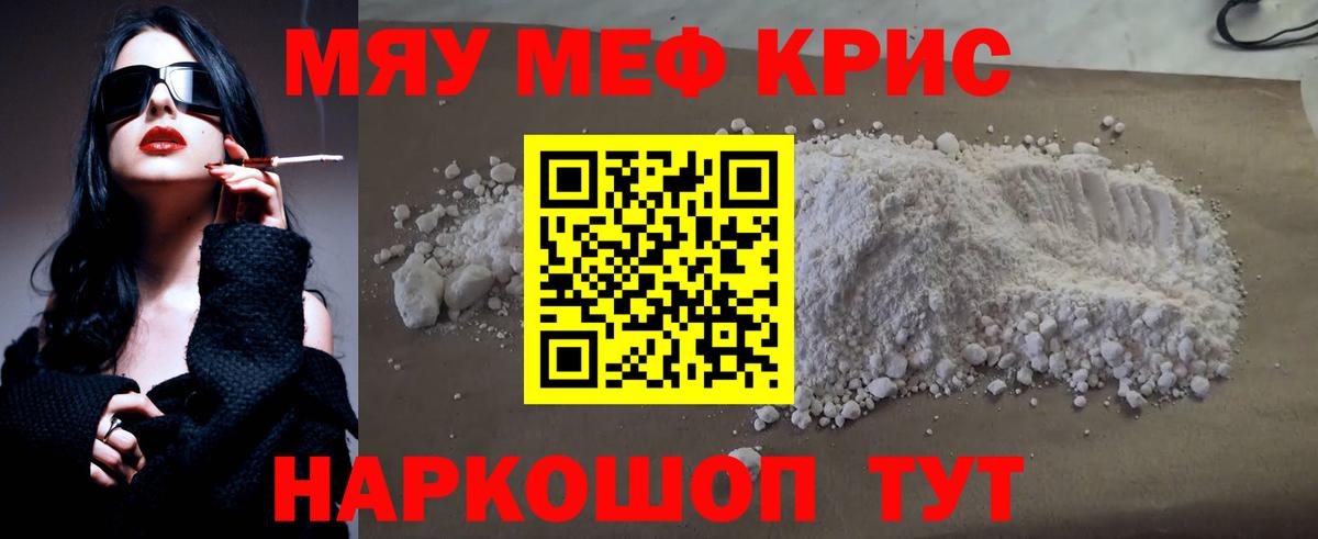 МЯУ-МЯУ кристаллы  Вход с VPN  Мефедрон  МЯУ-МЯУ mephedrone  Комсомольск-на-Амуре  Меф 