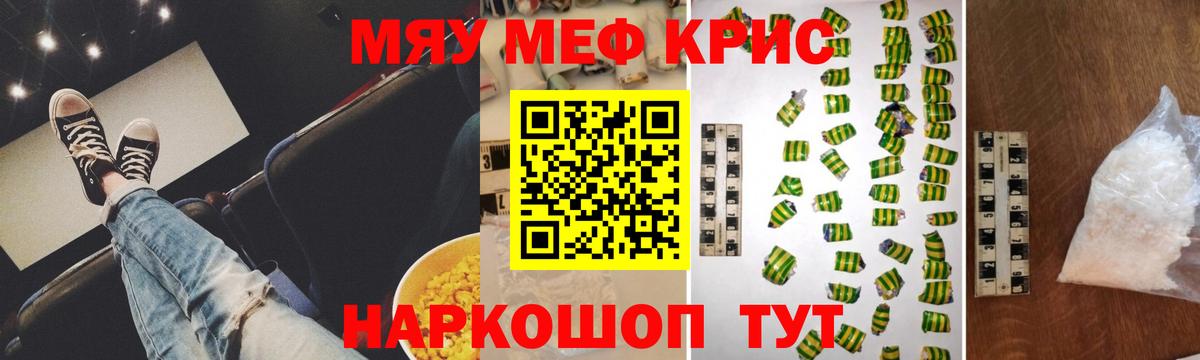 Меф мяу мяу Комсомольск-на-Амуре