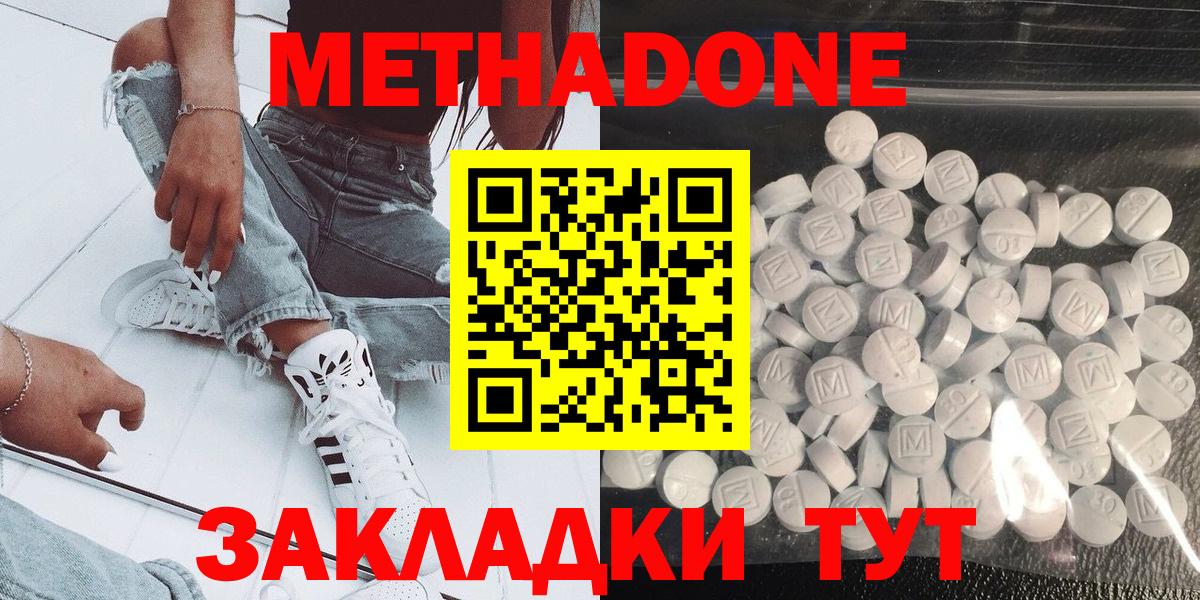 МЕТАДОН methadone  Вход с VPN  Комсомольск-на-Амуре 