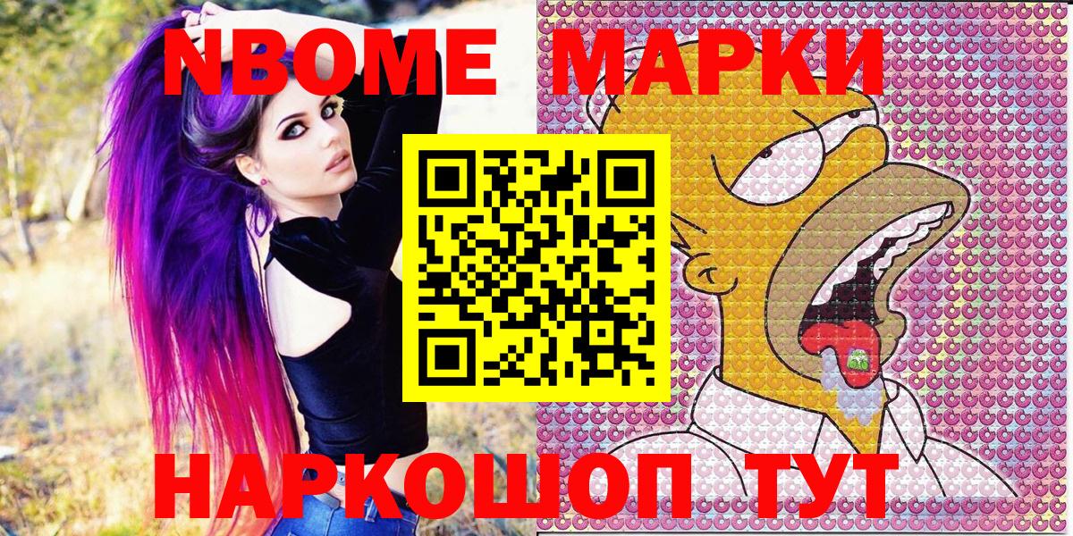 Комсомольск-на-Амуре  Марки 25I-NBOMe 1500мкг  Вход с VPN 